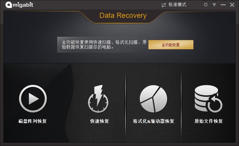 企业数据恢复软件截图