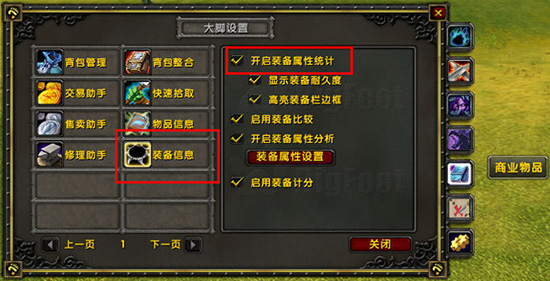 魔兽世界怀旧服大脚客户端截图