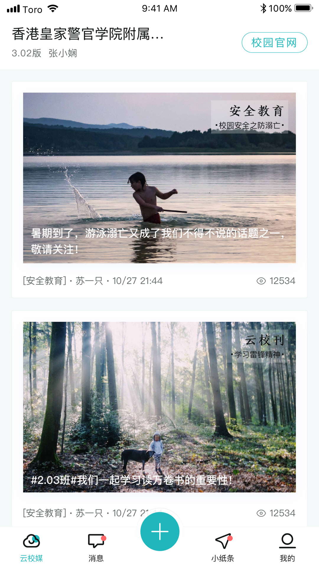青于蓝家长端电脑版截图