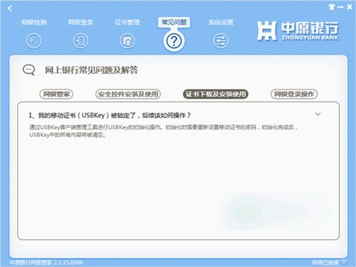 中原银行网银助手 中原银行网银助手截图