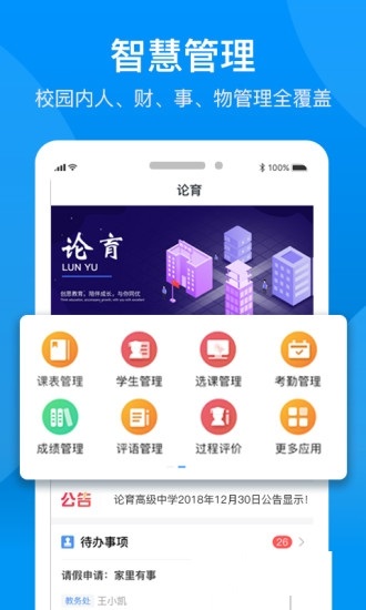 论育智慧管理电脑版截图