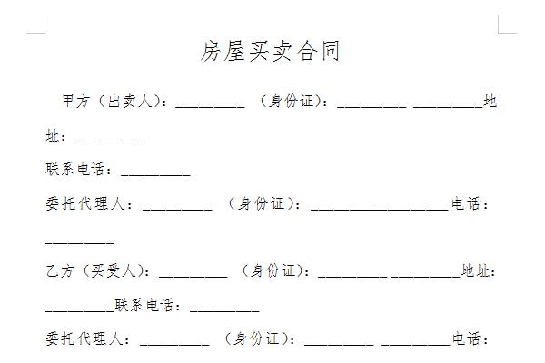 二手房买卖合同简单版截图