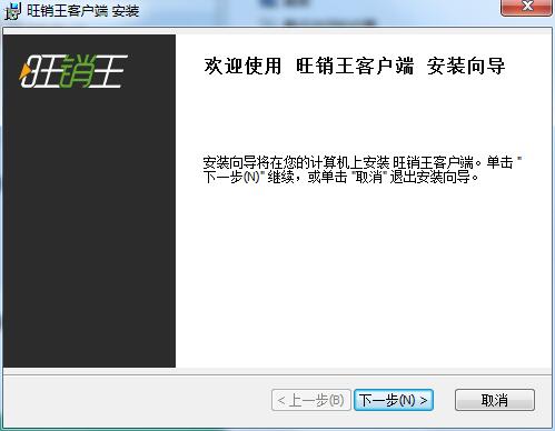 旺销王截图