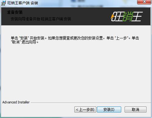 旺销王截图