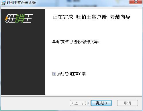 旺销王截图