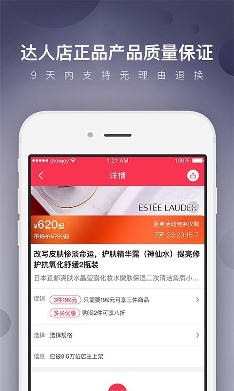 达人店截图
