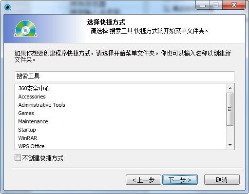 搜索工具截图