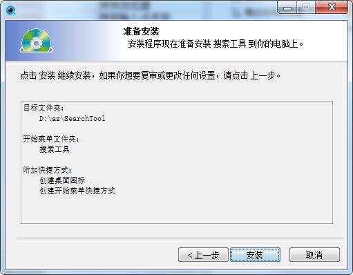 搜索工具截图