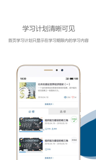 中欧移动商学院截图