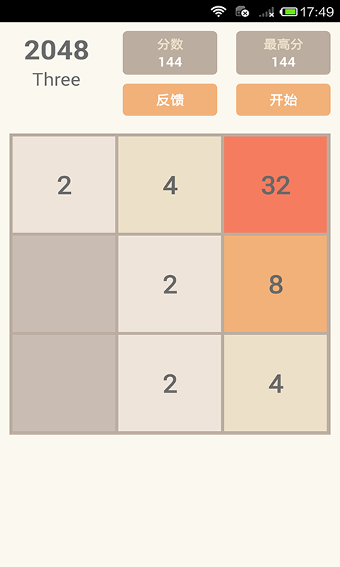 2048学霸版截图
