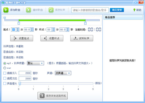 酷狗mp3剪切器截图