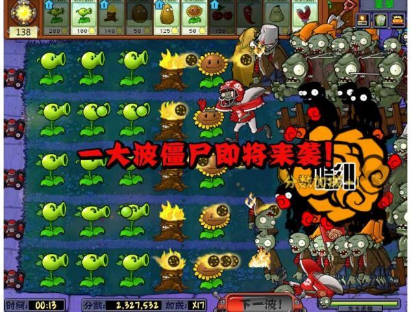 植物大战僵尸社区版截图
