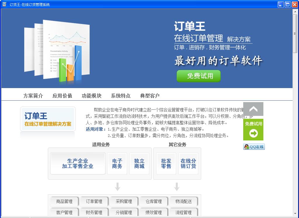 在线订货管理系统截图