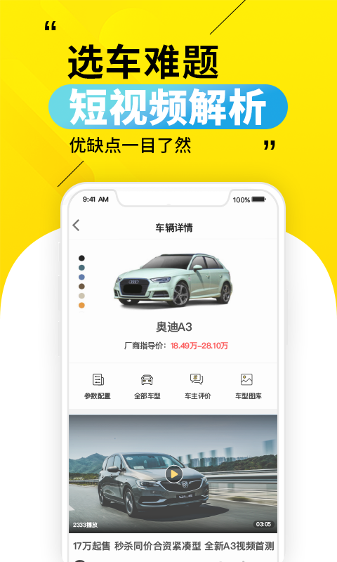 30秒懂车截图