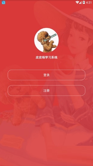 皮皮旸电脑版截图