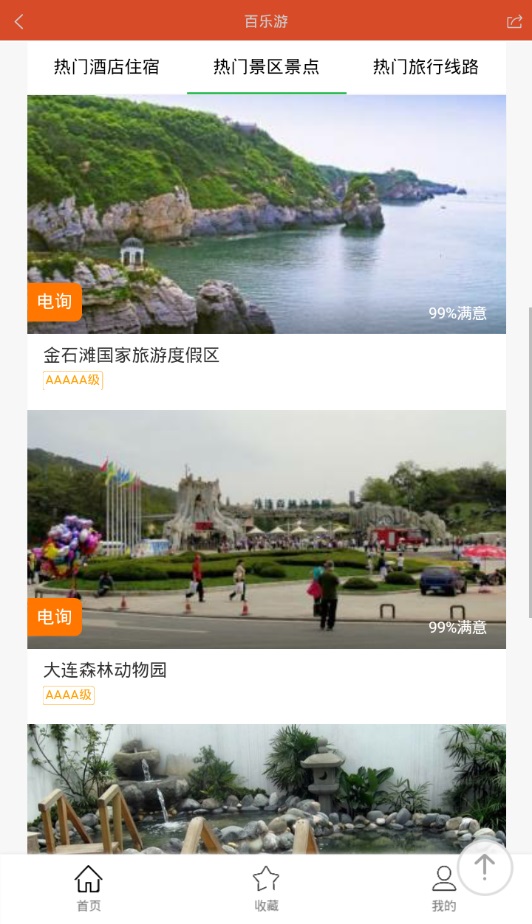 百乐游安卓版 百乐游截图