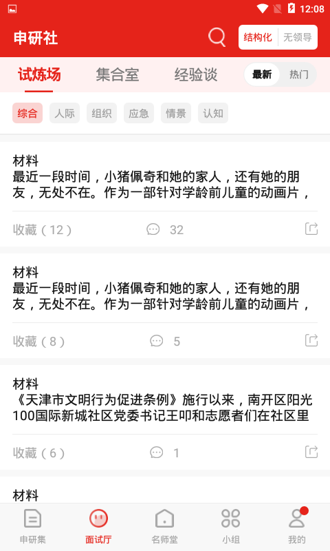 申研社(知识学习)电脑版截图