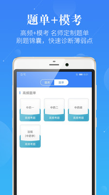 执业药师真题电脑版截图