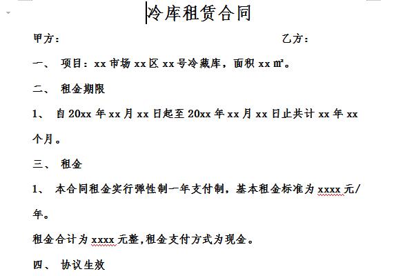 冷库租赁合同截图