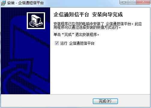 企信通短信平台截图