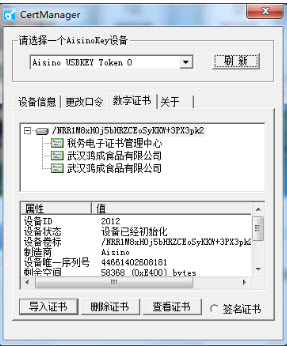 金税盘驱动截图