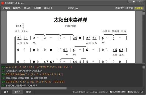 番茄简谱软件截图
