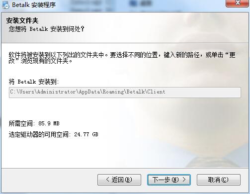 BeTalk截图