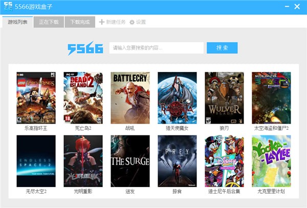 5566游戏盒截图
