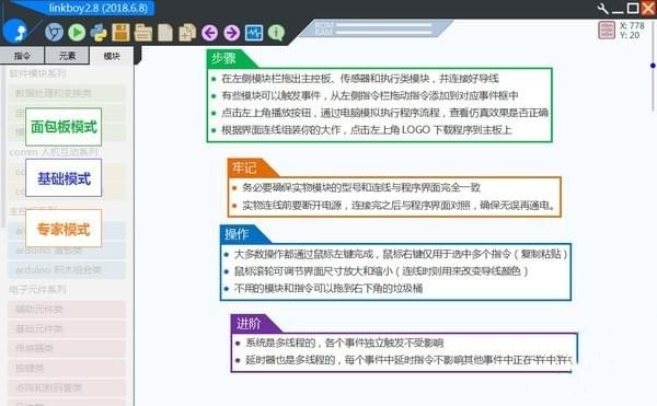 linkboy截图