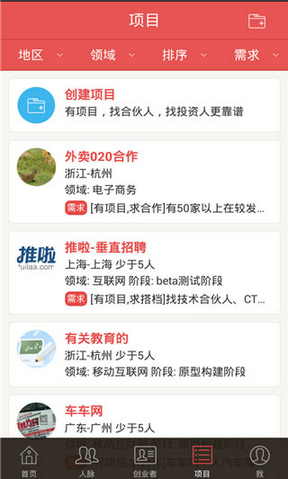 合伙人截图