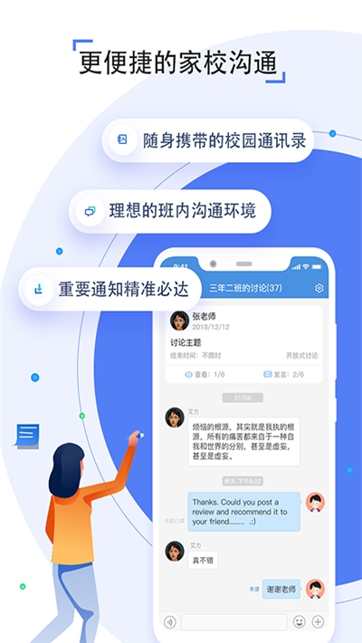人人通学生平台电脑版截图