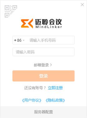 迈聆会议截图