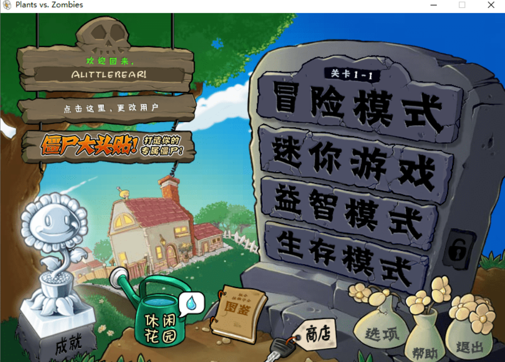 植物大战僵尸年度加强版截图