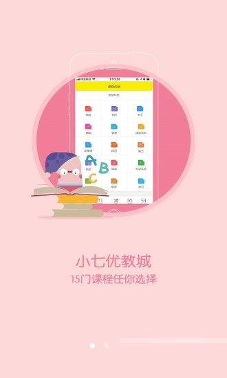 小七优教城电脑版截图