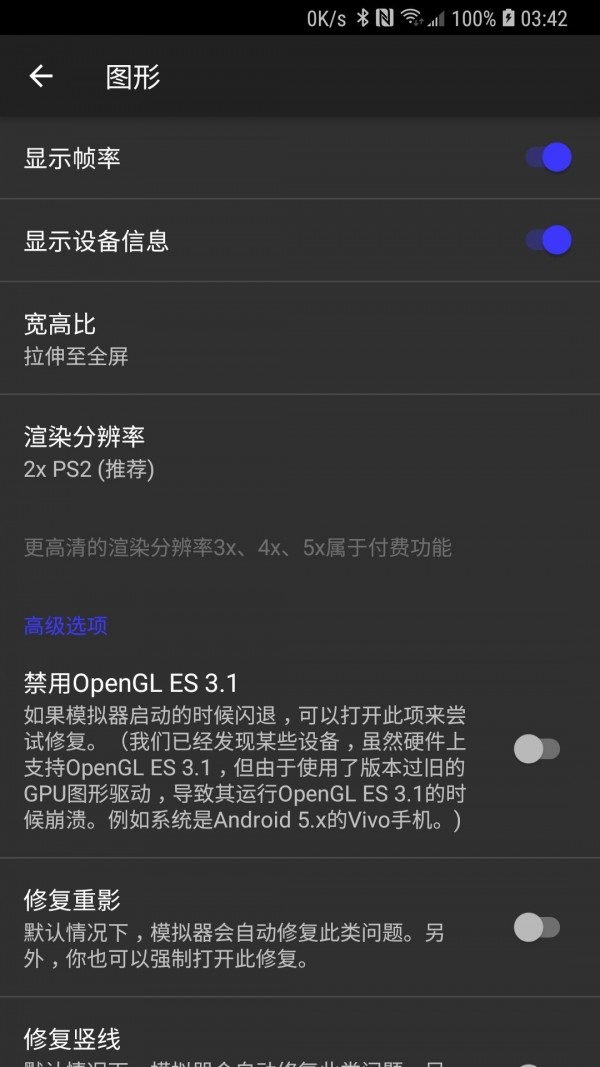 呆萌PS2模拟器截图
