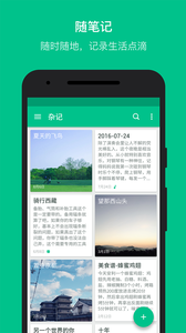随笔记截图