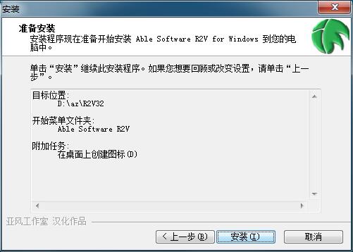 AbleSoftwareR2V截图