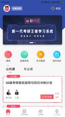 神龙考研截图