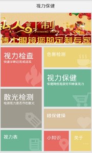 视力保健截图