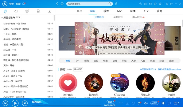 酷狗软件截图