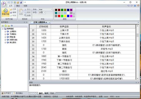 校园小助截图