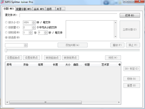截歌器截图