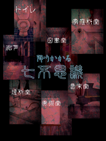 逃出七不思议学园截图