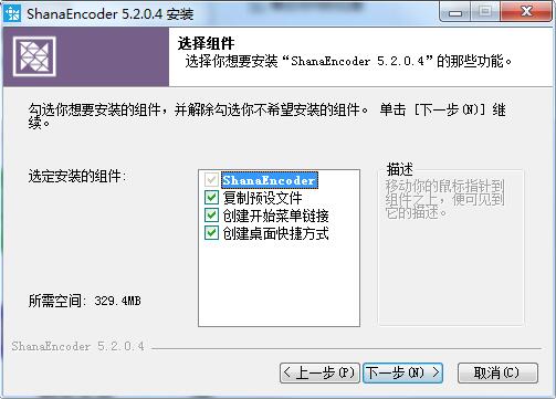 ShanaEncoder截图