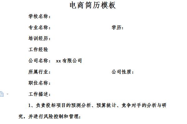 电子商务简历模板截图