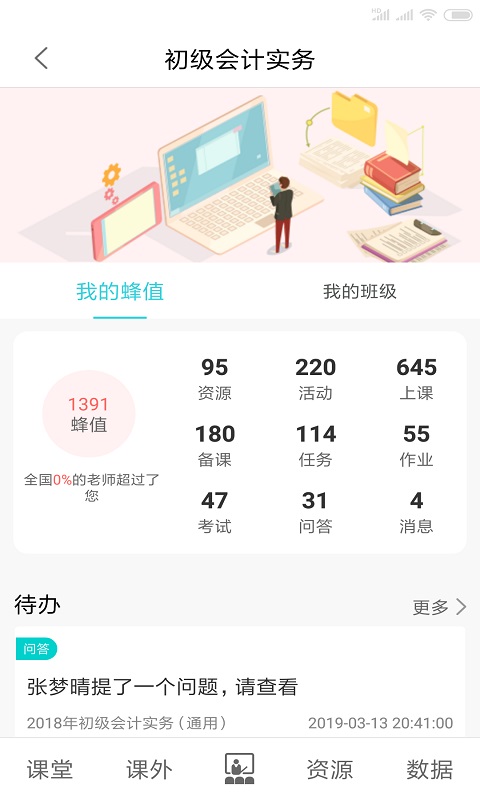 掌上高校截图