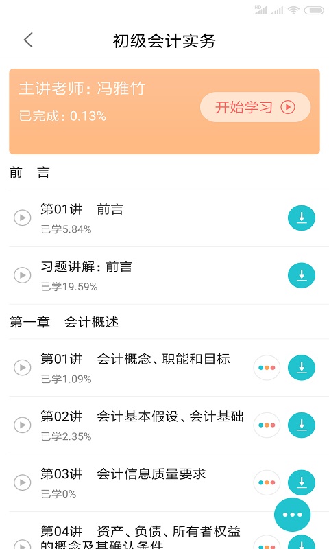 掌上高校截图
