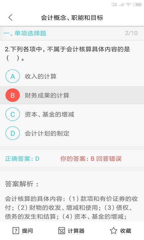 掌上高校截图