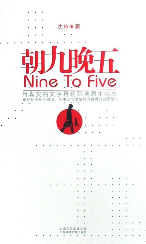 朝九晚五截图