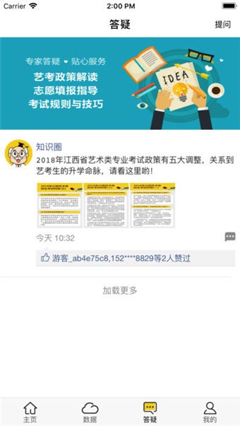 录取帮电脑版截图
